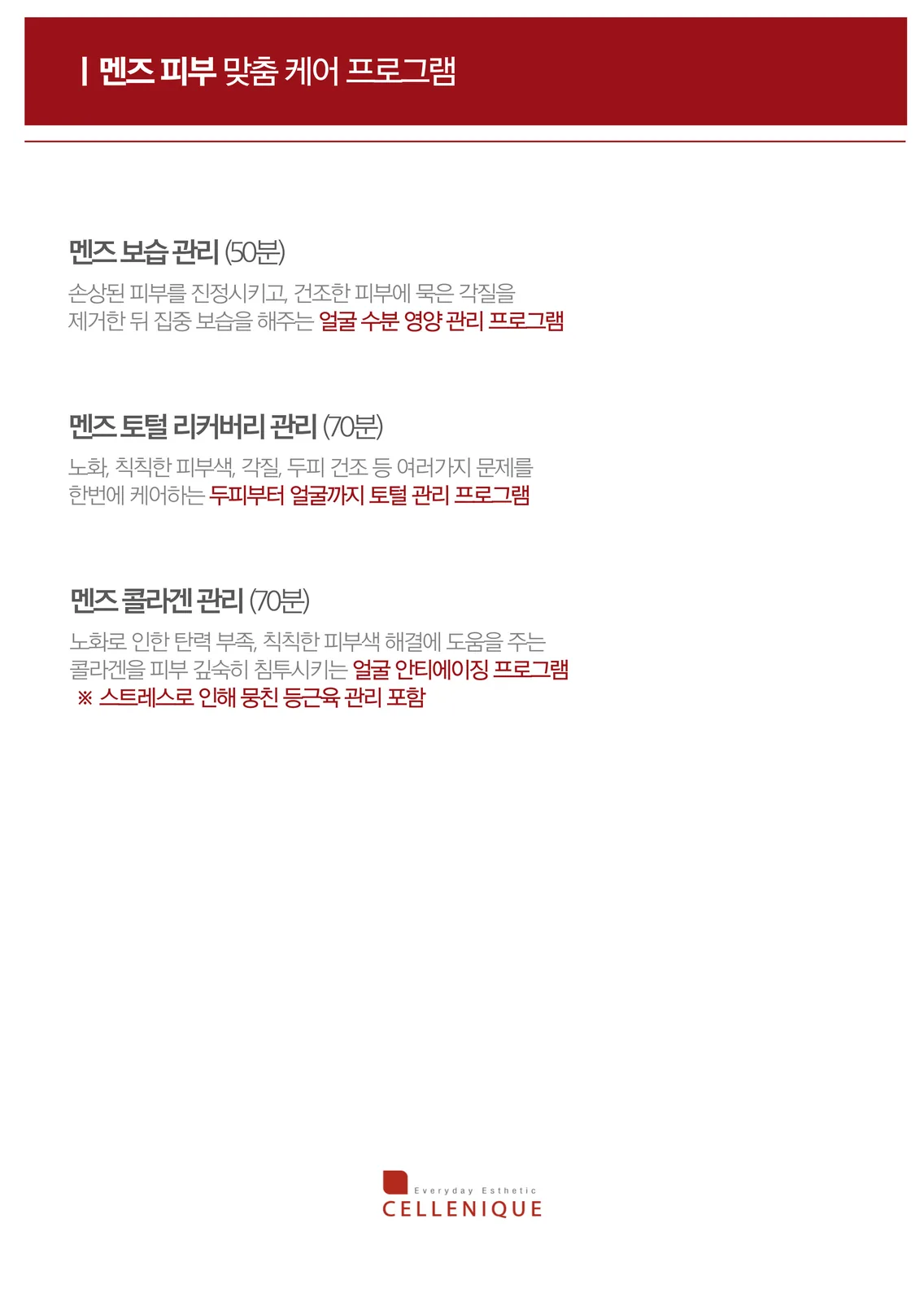 맨즈 트러블케어