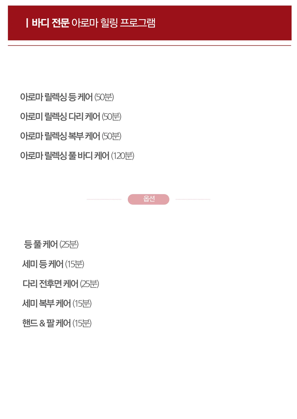 바디 아로마 힐링