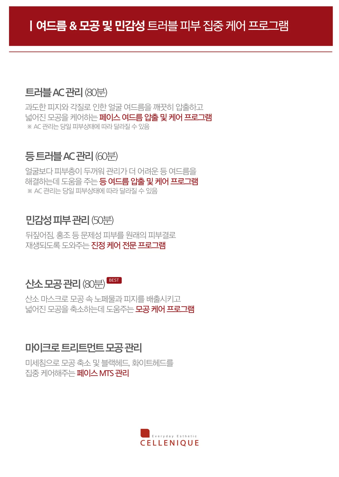 트러블 케어